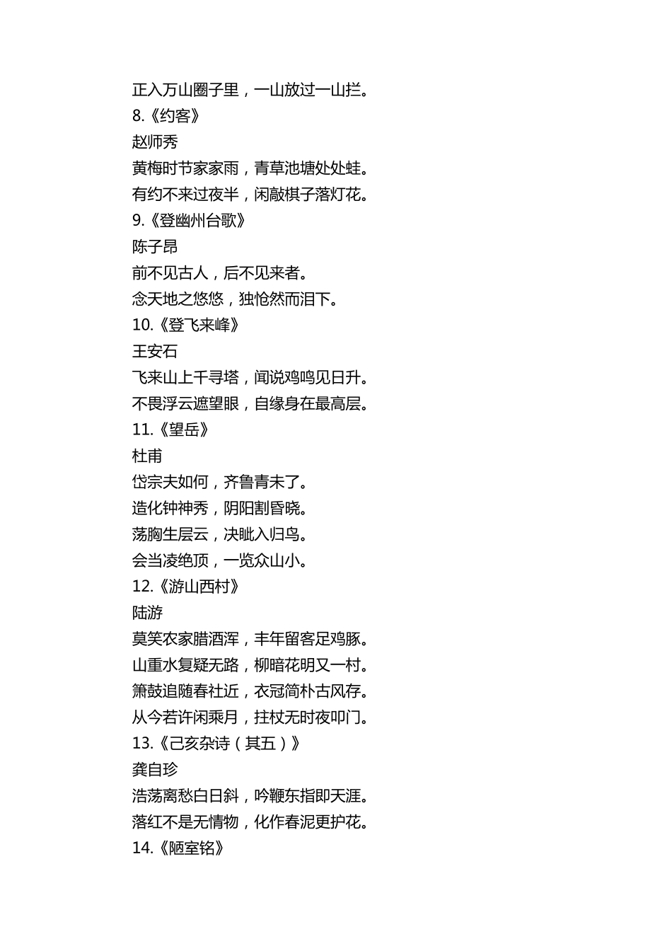 七年级语文下册必背古诗文_第2页