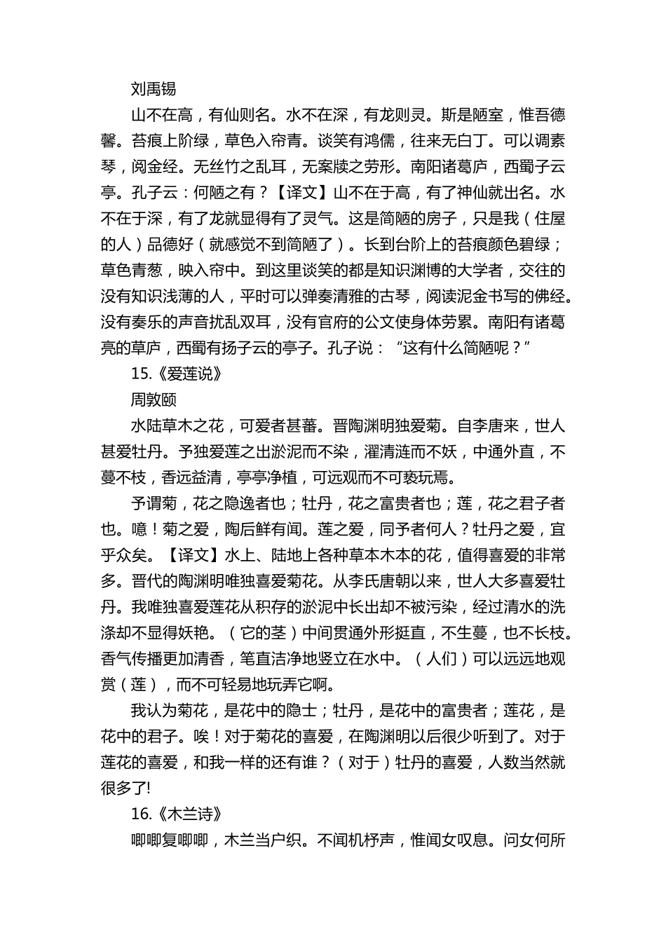 七年级语文下册必背古诗文_第3页