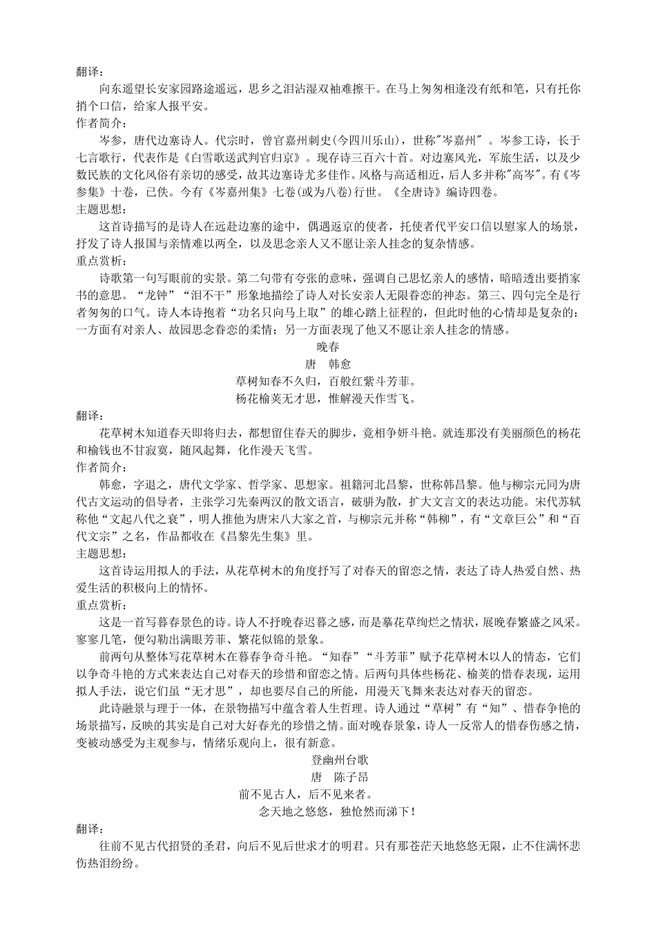 七年级语文下册必背古诗词梳理及重点赏析新人教版_第2页