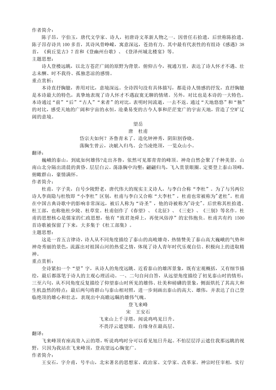 七年级语文下册必背古诗词梳理及重点赏析新人教版_第3页