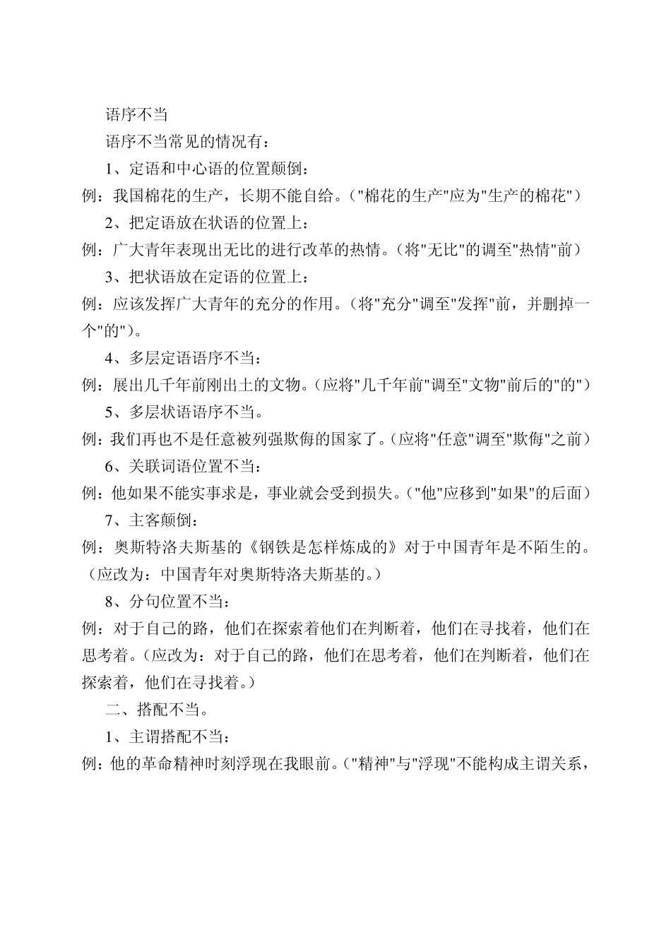 七年级语文下册总复习病句修改_第2页