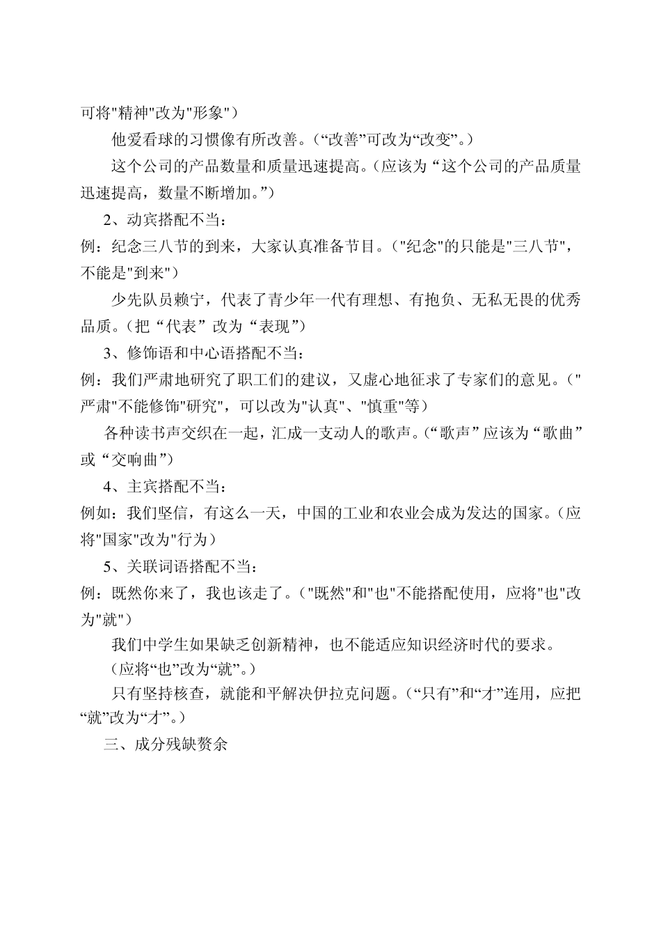 七年级语文下册总复习病句修改_第3页