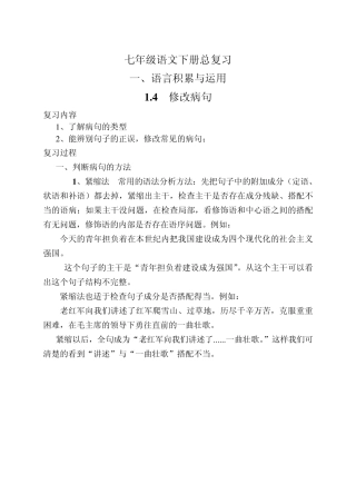 七年级语文下册总复习病句修改