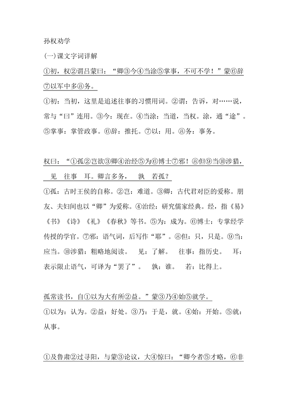 七年级语文下册文言文知识点总结归纳_第1页