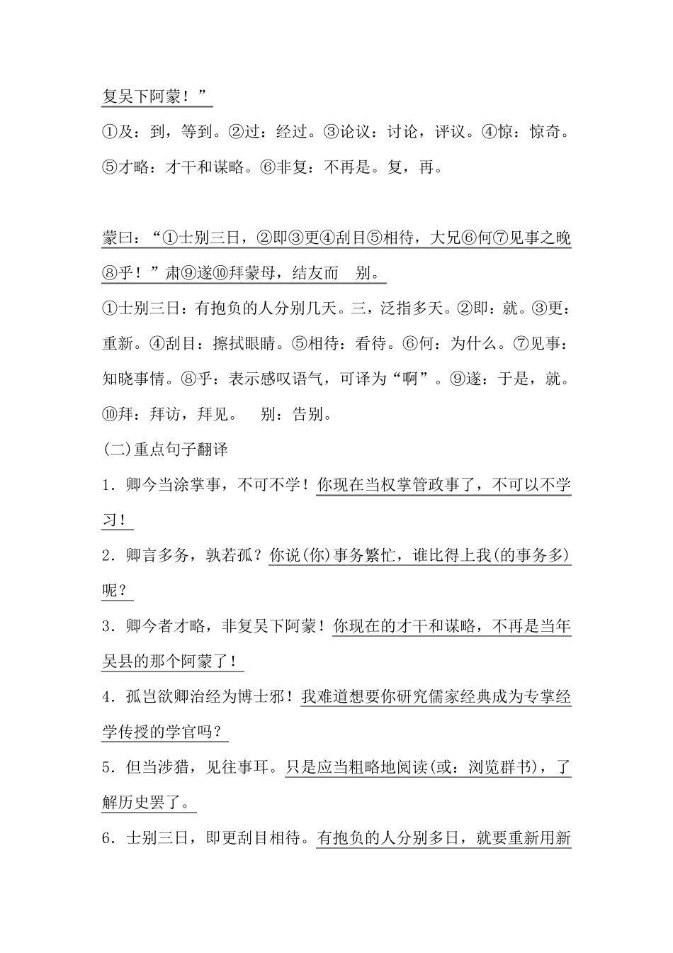 七年级语文下册文言文知识点总结归纳_第2页