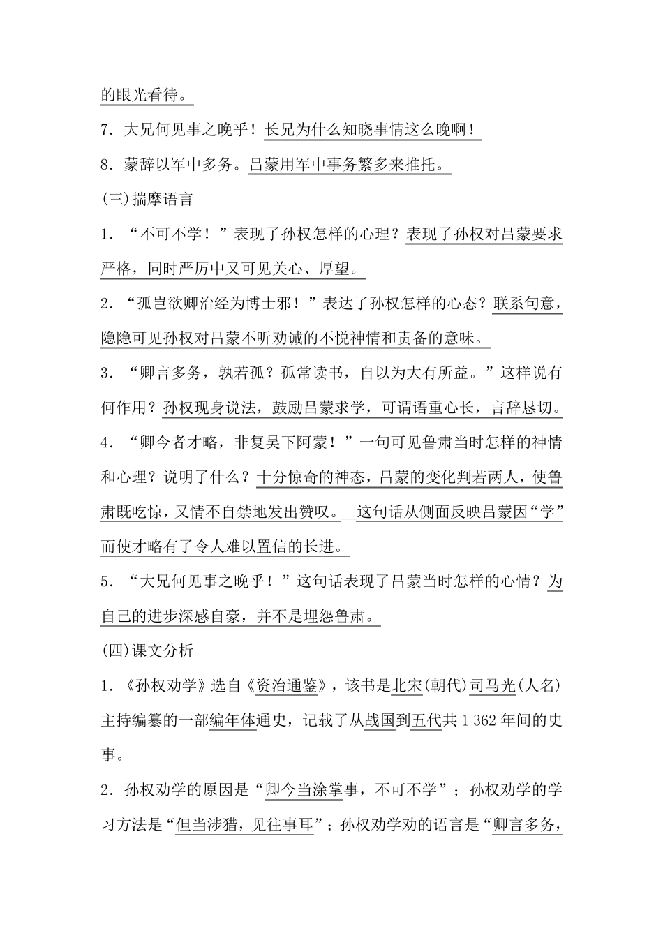 七年级语文下册文言文知识点总结归纳_第3页