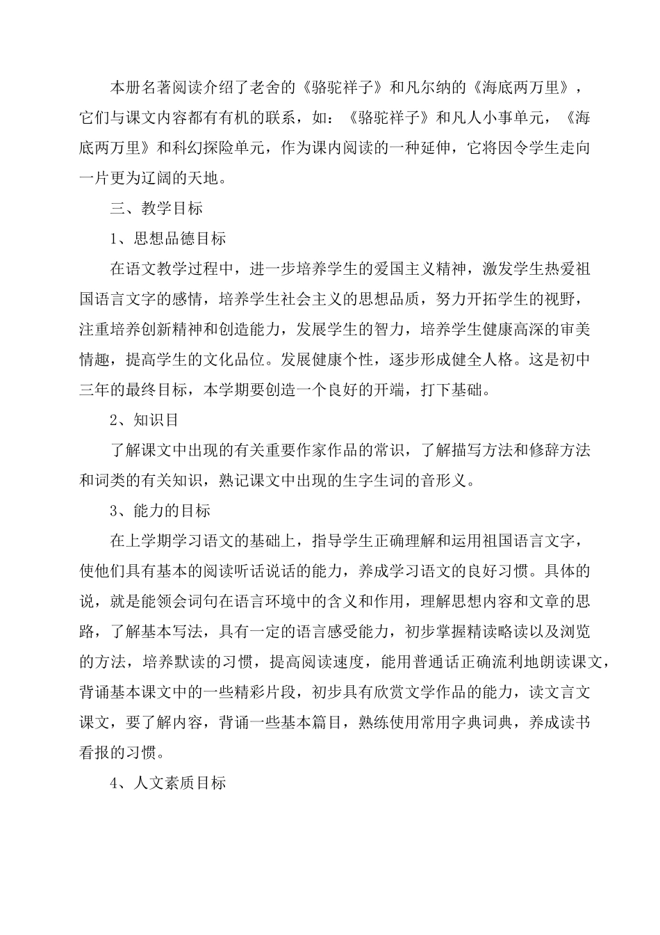 七年级语文下册最新部编版教学计划_第2页