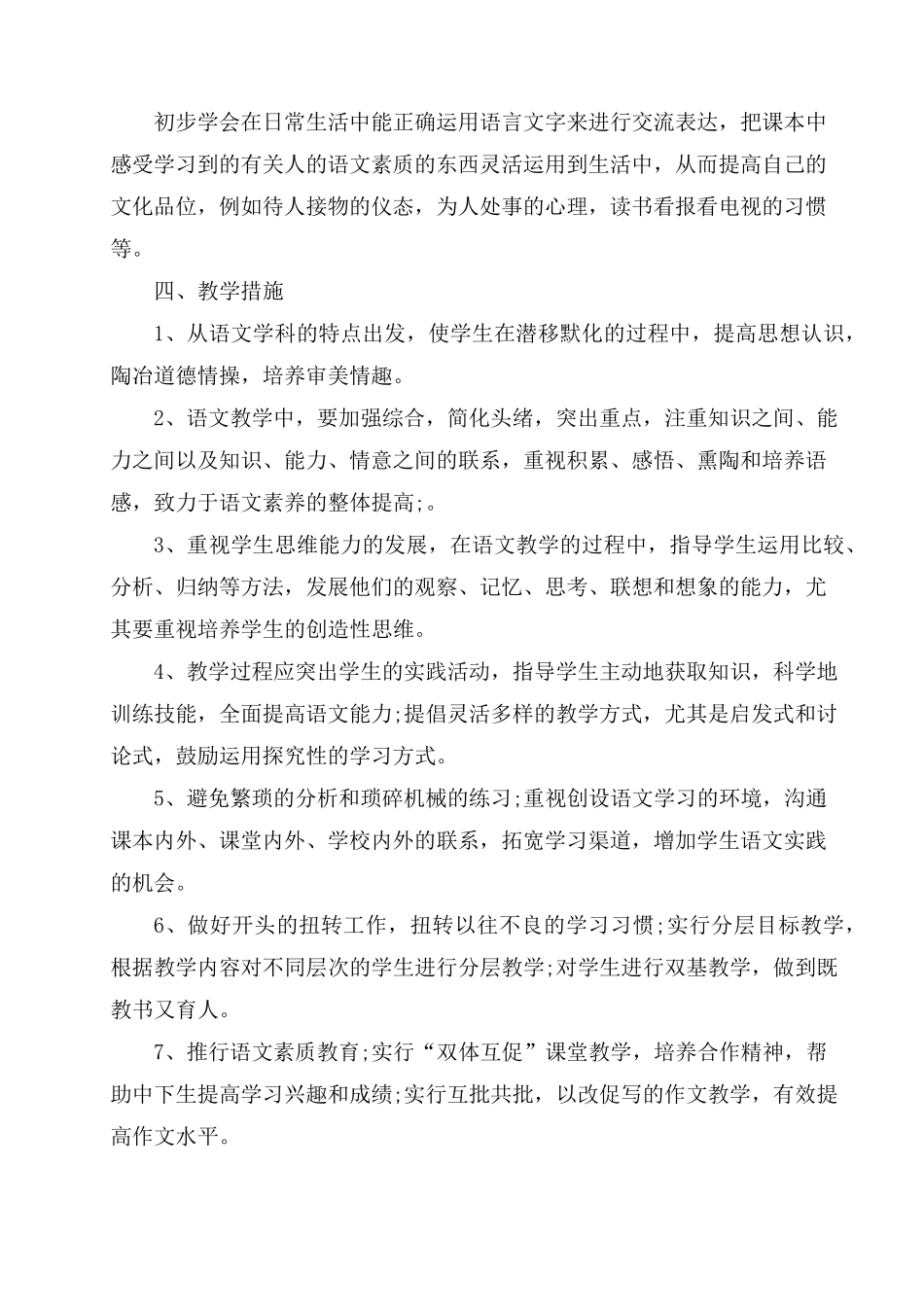 七年级语文下册最新部编版教学计划_第3页