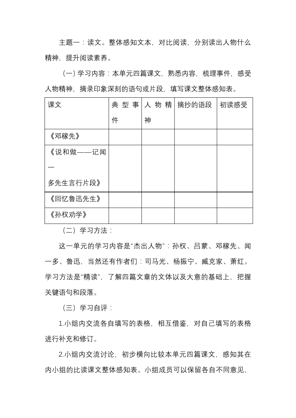 七年级语文下册第一单元整体教学设计_第2页