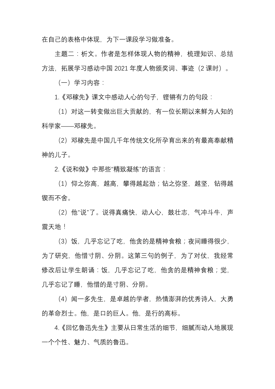 七年级语文下册第一单元整体教学设计_第3页