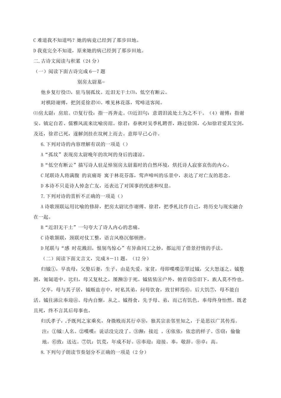 七年级语文下册第一次月考试卷_含答案_第2页