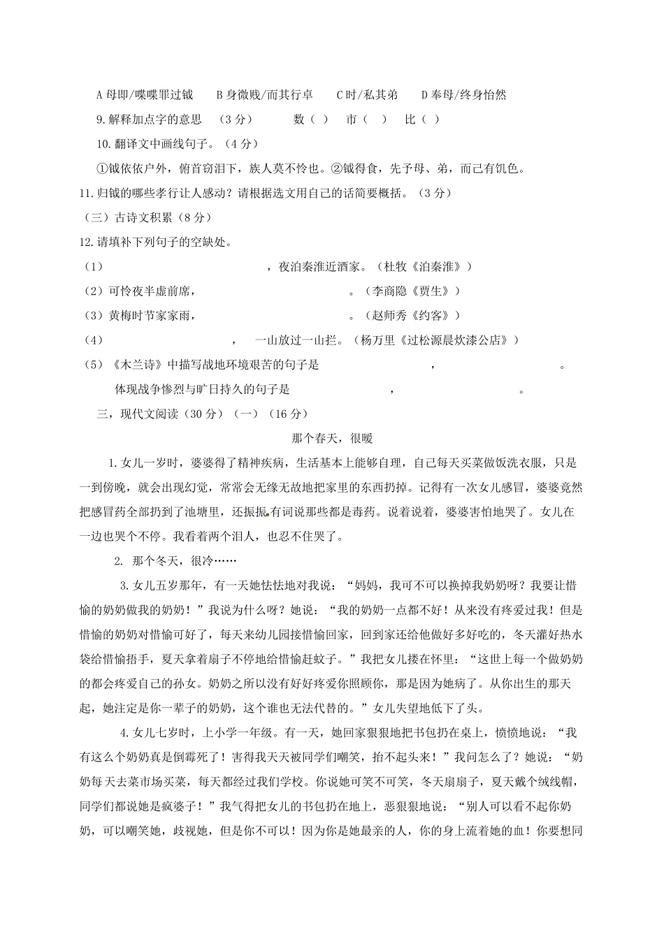 七年级语文下册第一次月考试卷_含答案_第3页