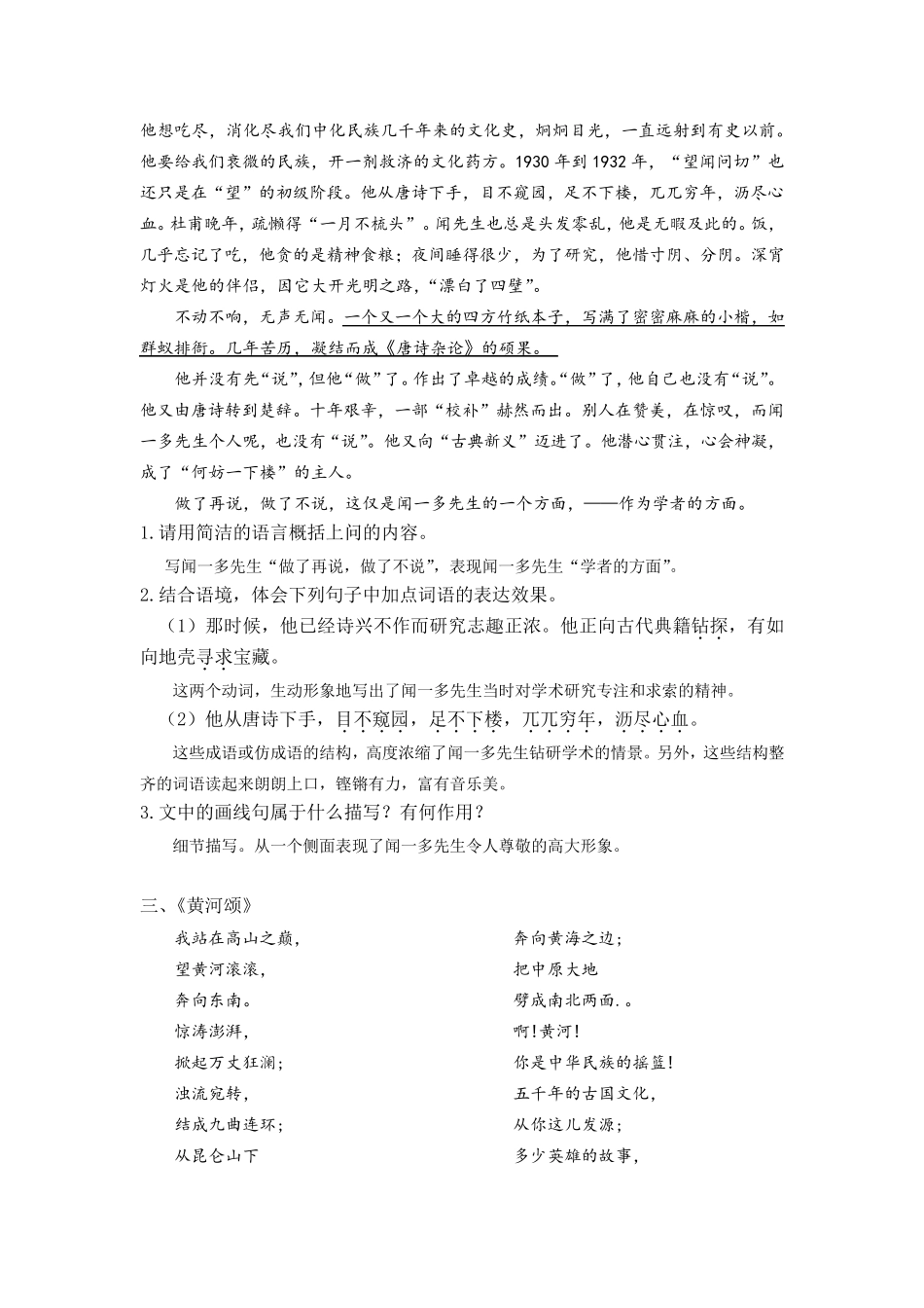 七年级语文下册课内现代文阅读专项训练_第2页