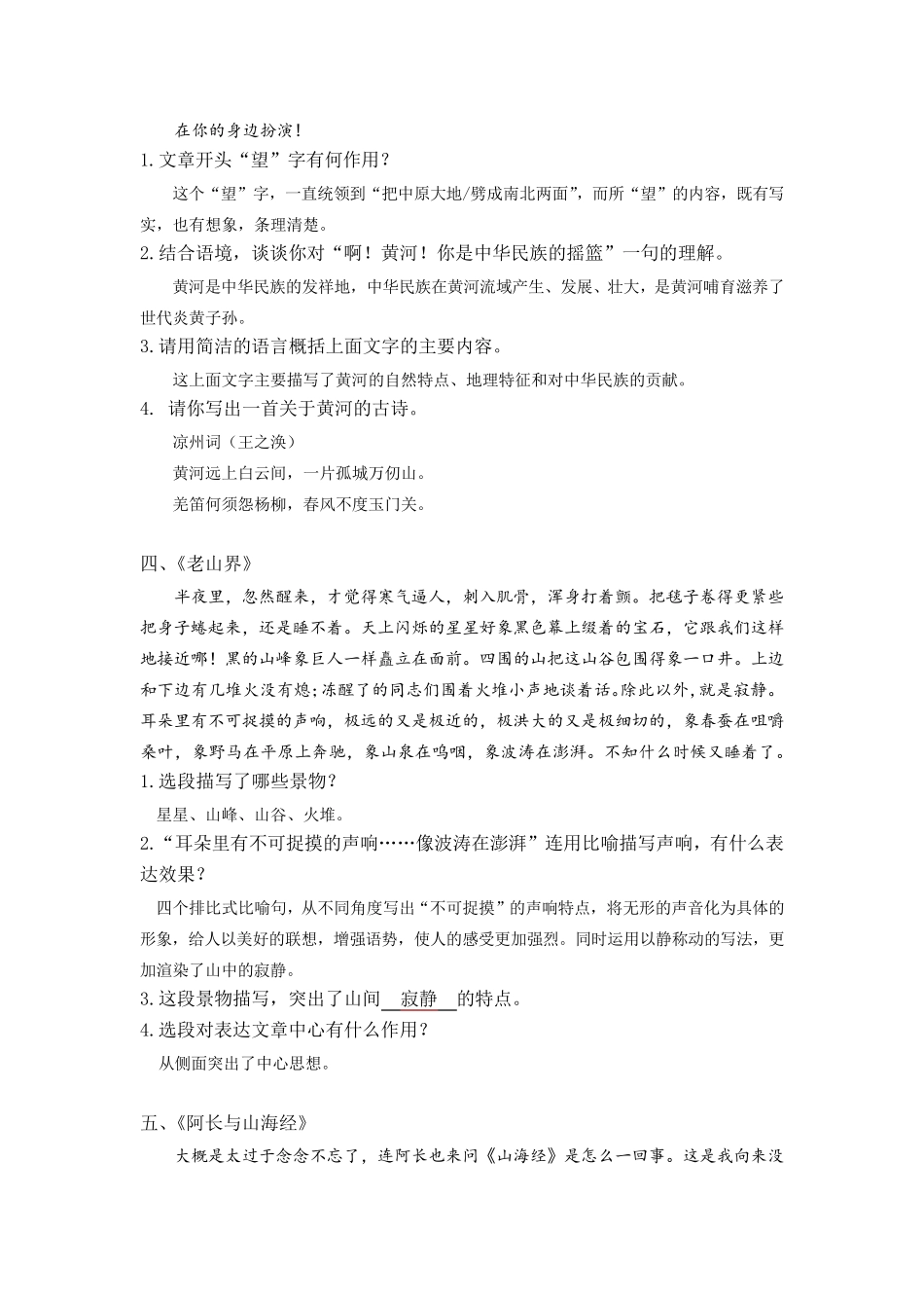 七年级语文下册课内现代文阅读专项训练_第3页