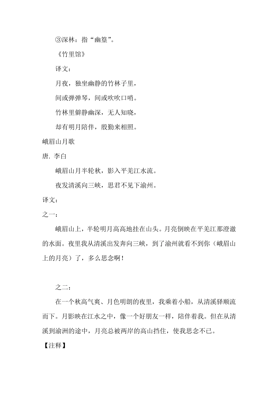 七年级语文下册课外古诗十首_第2页