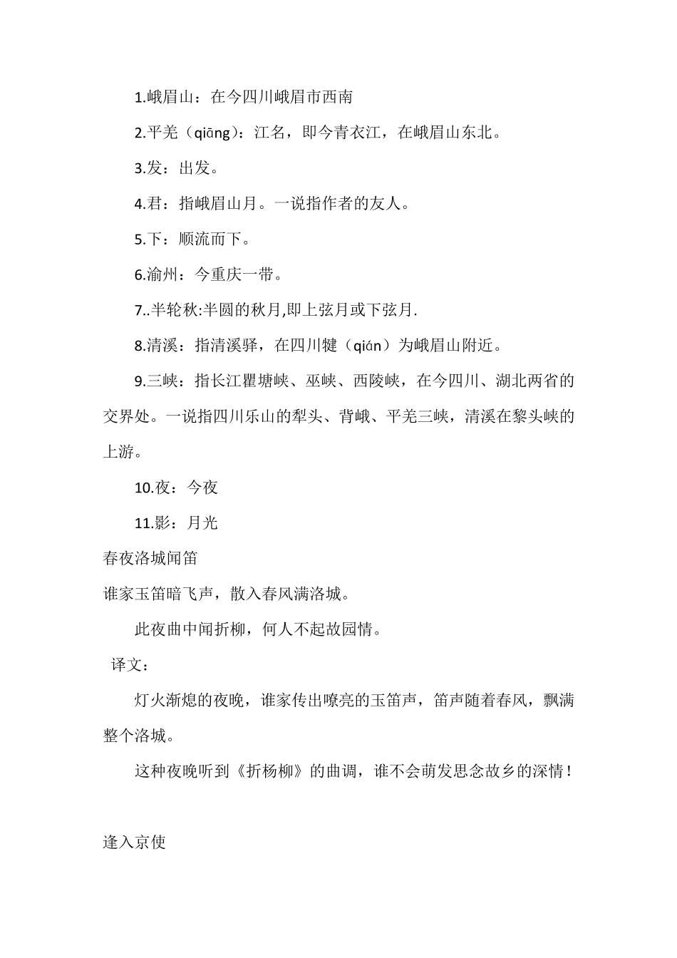 七年级语文下册课外古诗十首_第3页