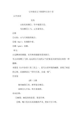 七年级语文下册课外古诗十首
