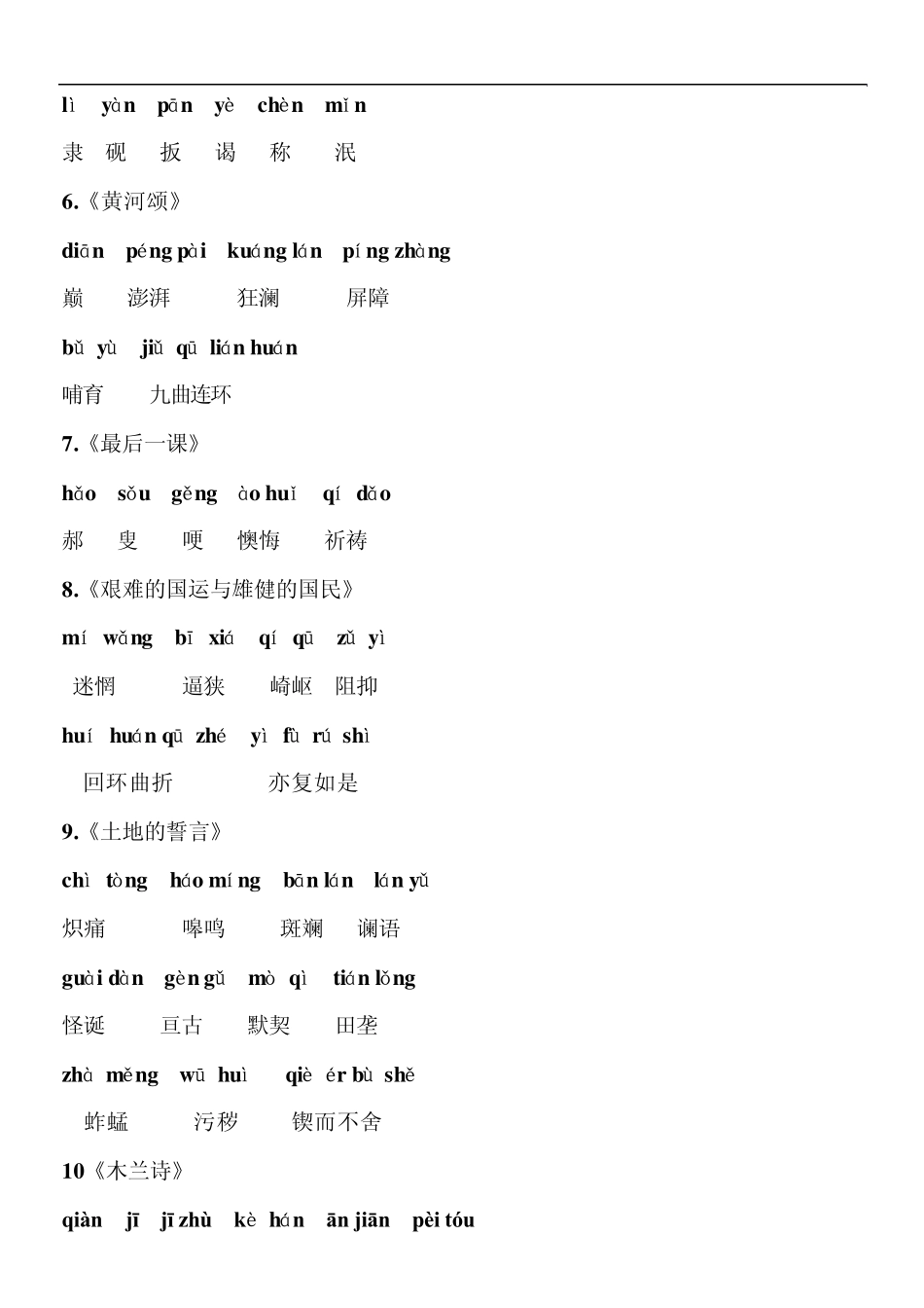 七年级语文下所有生字词_第2页