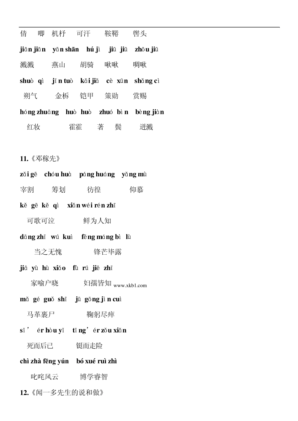 七年级语文下所有生字词_第3页
