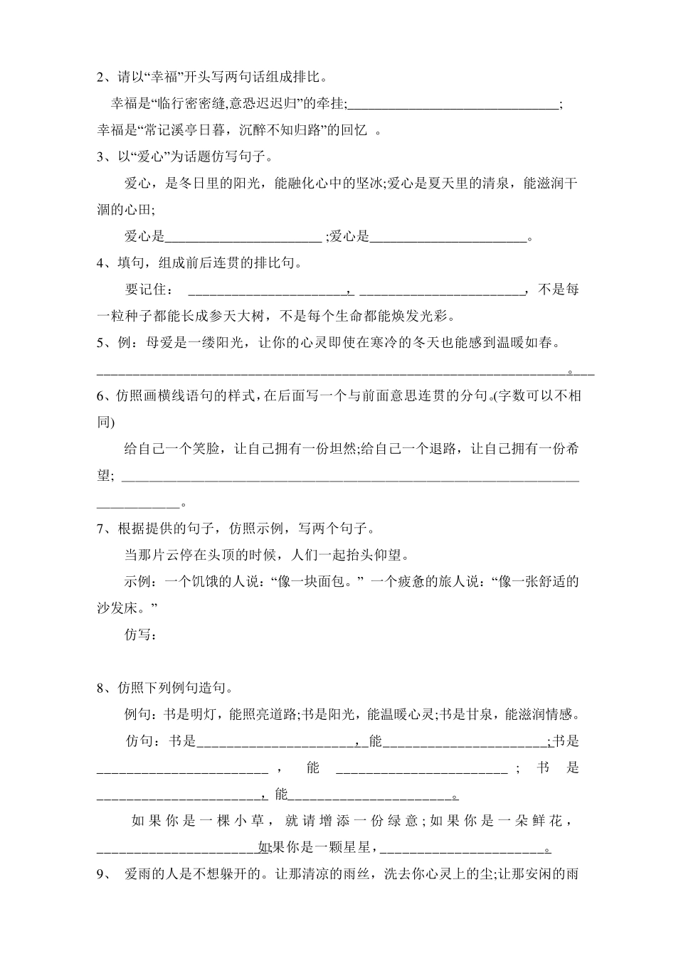 七年级语文仿写句子练习_第2页