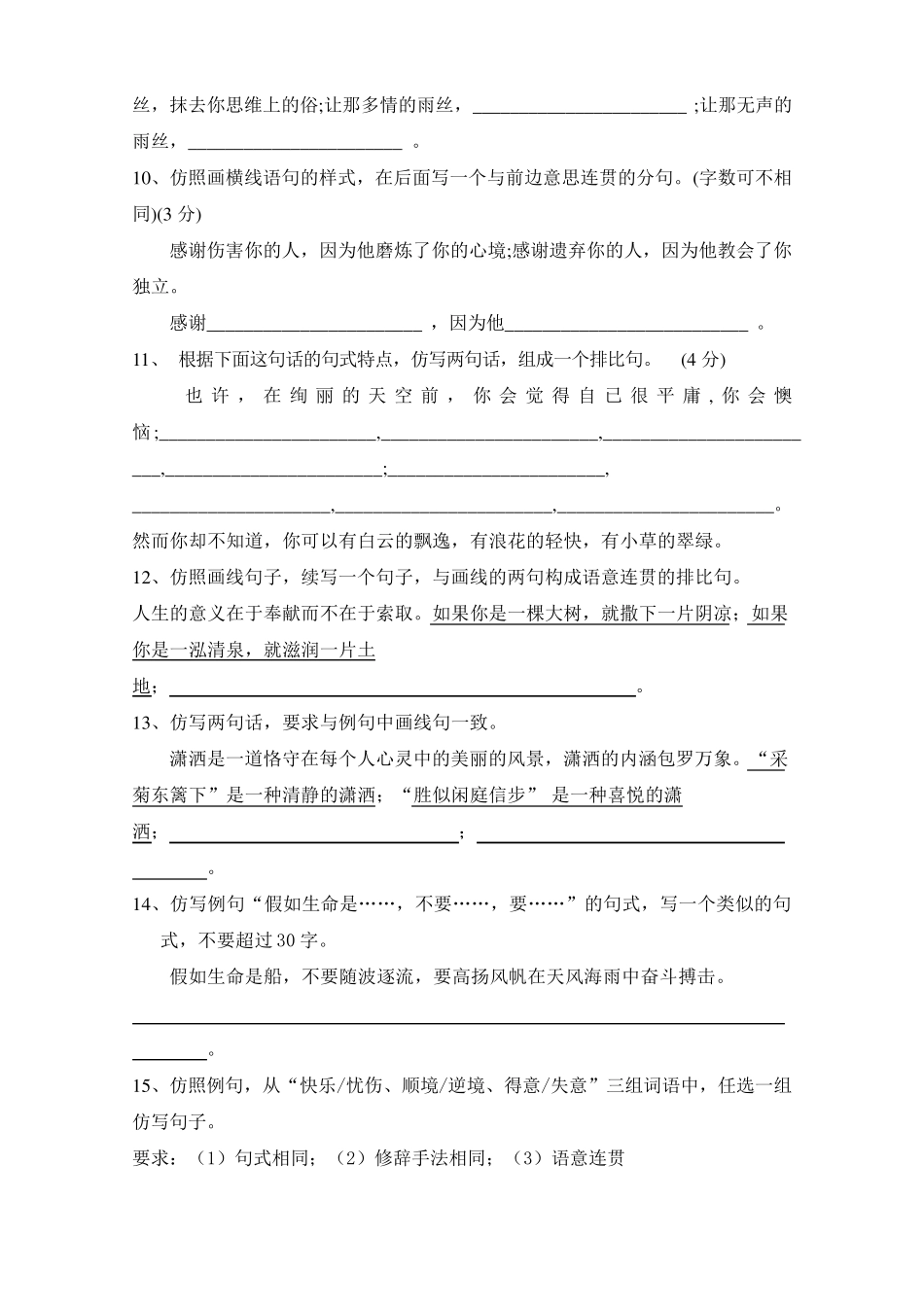 七年级语文仿写句子练习_第3页