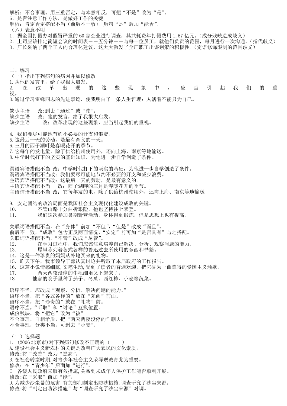 七年级语文修改病句_第2页