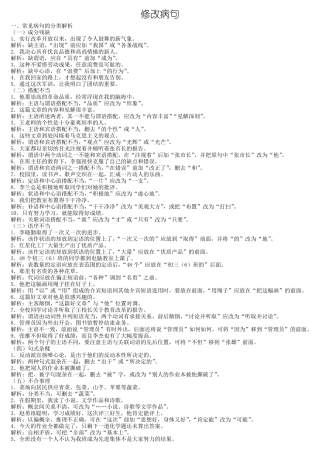 七年级语文修改病句