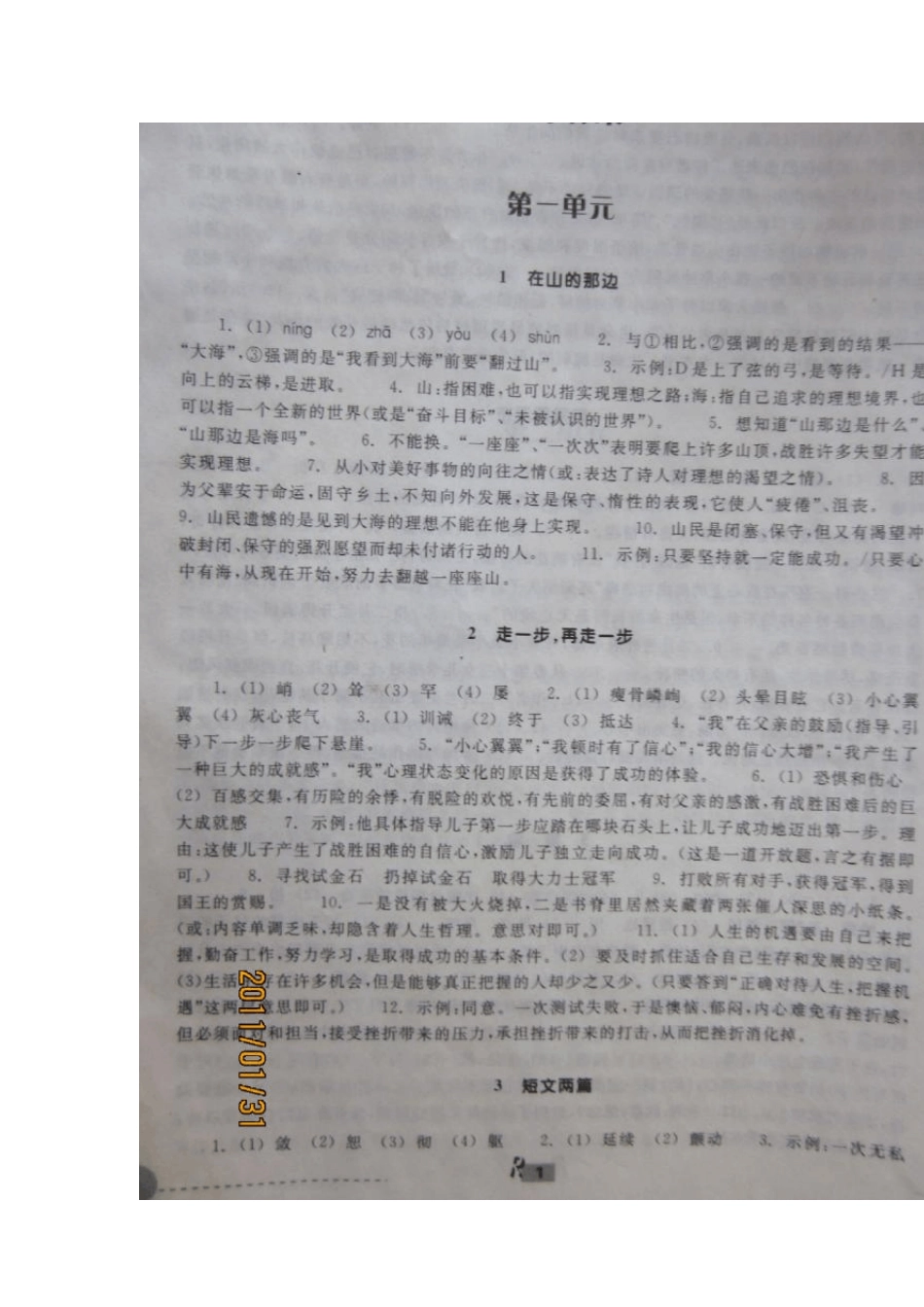 七年级语文作业本答案_第1页
