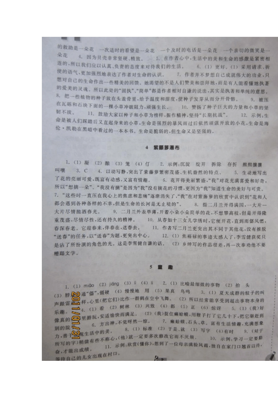 七年级语文作业本答案_第2页