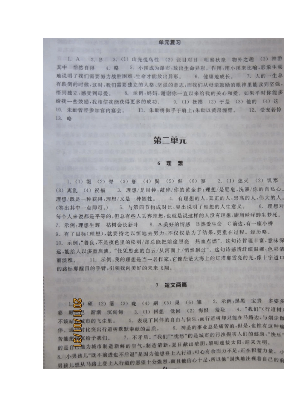 七年级语文作业本答案_第3页