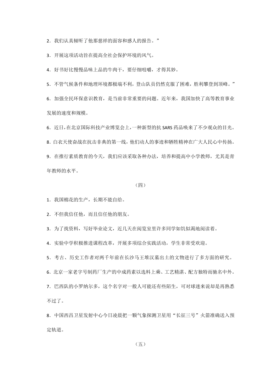 七年级语文修改病句专题_第3页