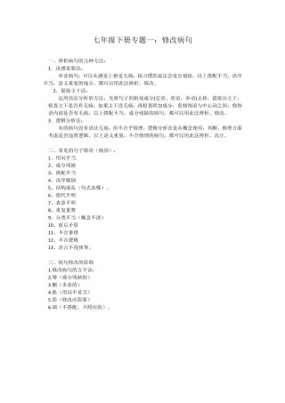 七年级语文修改病句专题