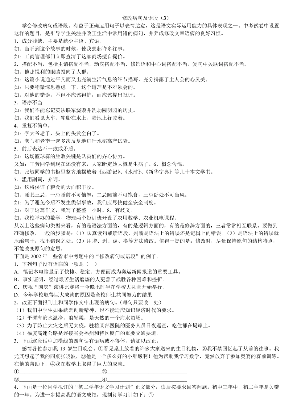 七年级语文修改病句练习_第2页