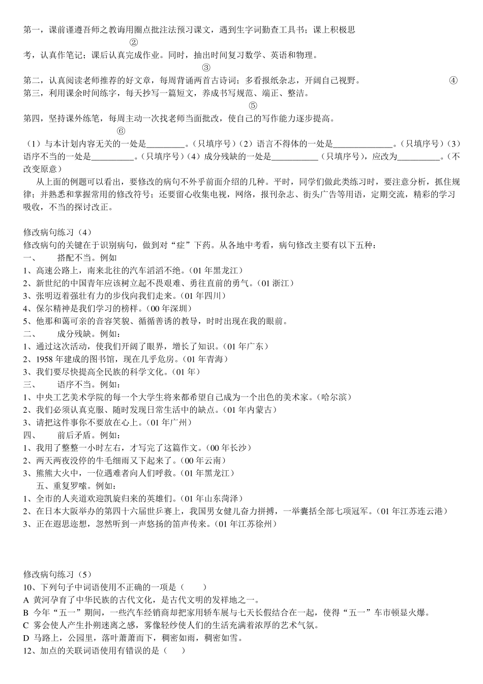 七年级语文修改病句练习_第3页