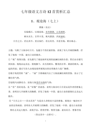 七年级语文古诗12首赏析