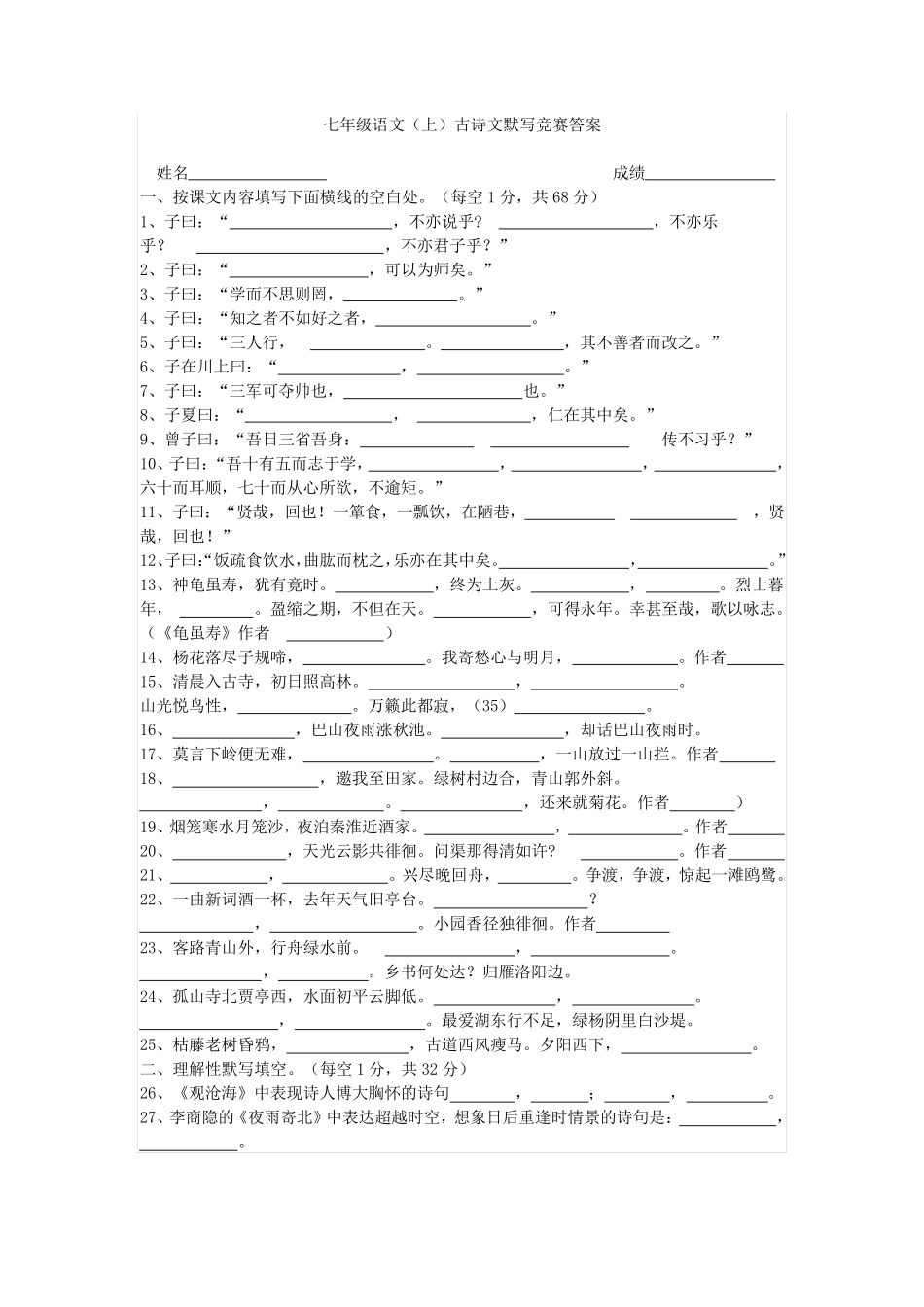 七年级语文古诗文填空_第1页