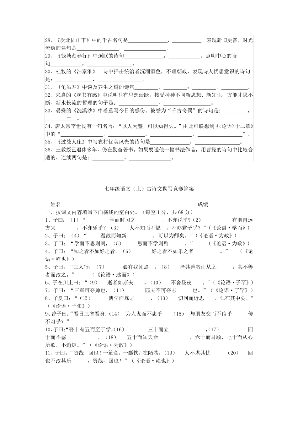 七年级语文古诗文填空_第2页