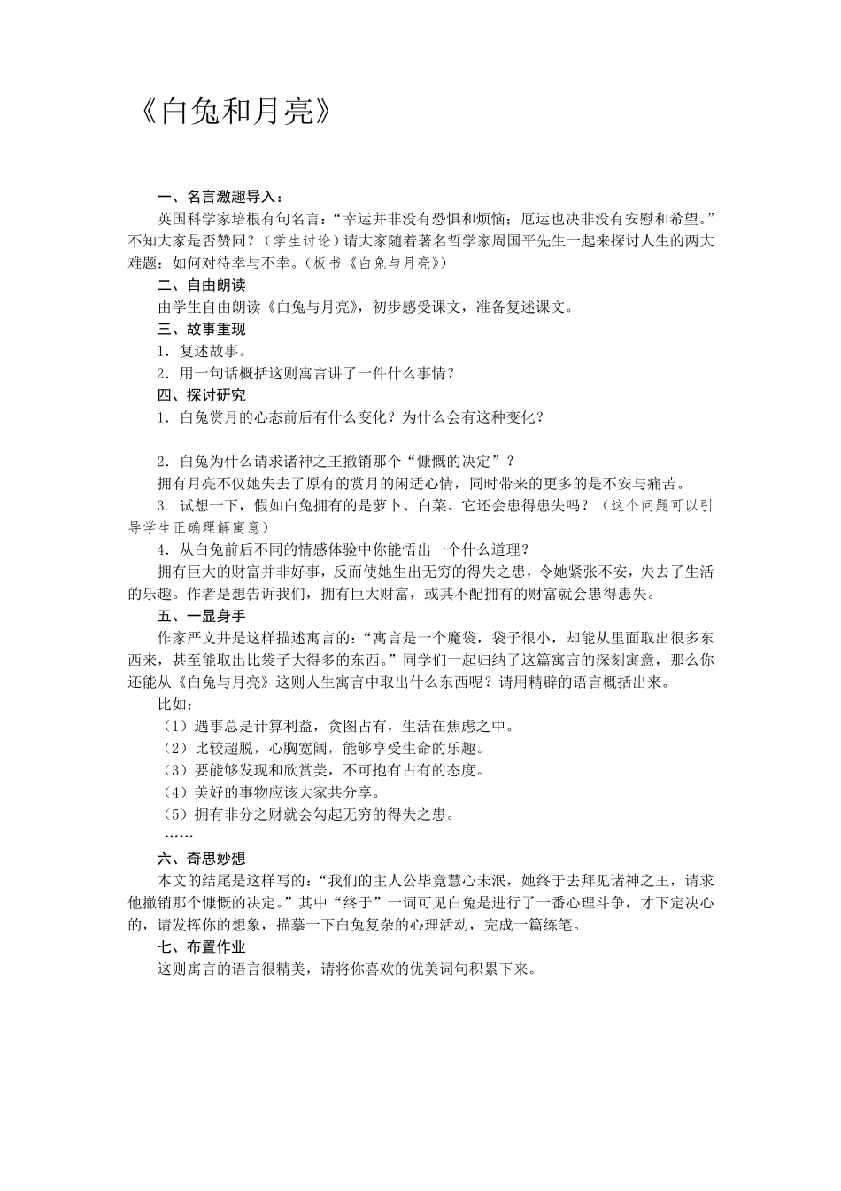 七年级语文听课记录_第3页