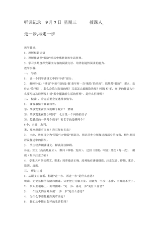 七年级语文听课记录