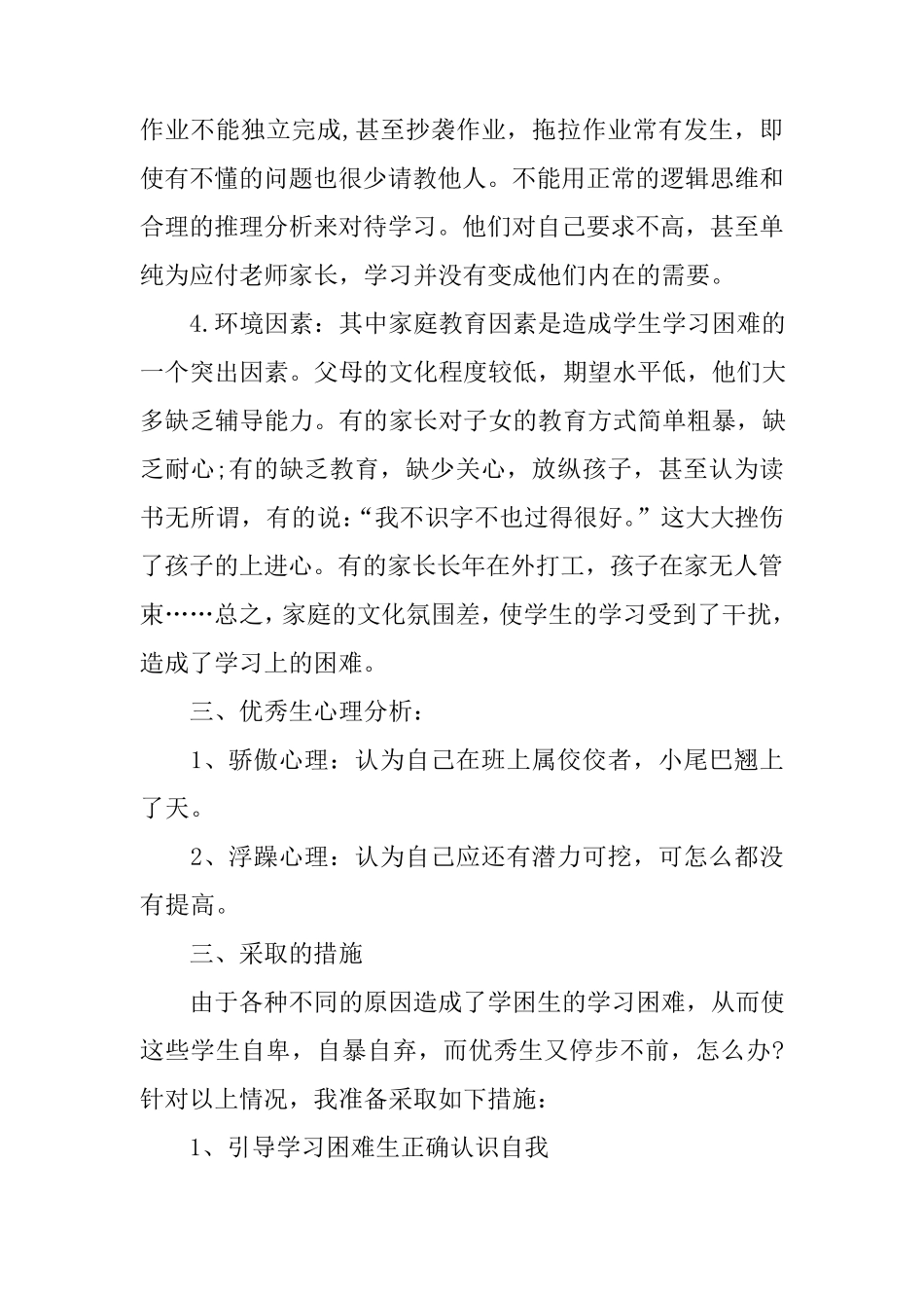 七年级语文培优辅差工作计划_第2页