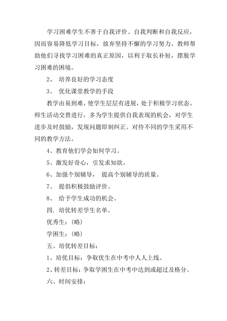 七年级语文培优辅差工作计划_第3页