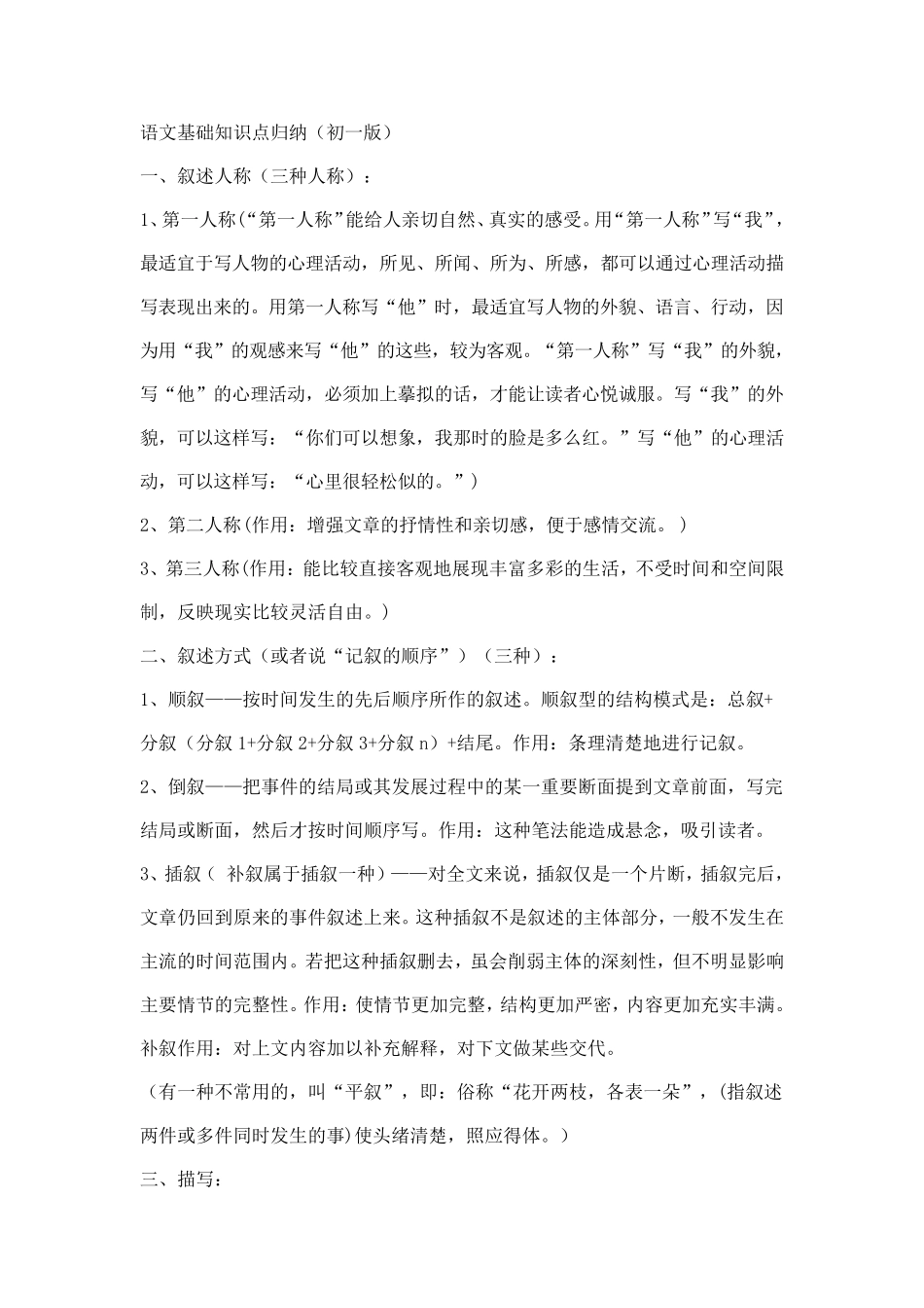 七年级语文基础知识点归纳(吐血推荐)_第1页