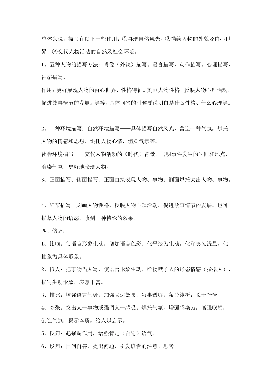 七年级语文基础知识点归纳(吐血推荐)_第2页