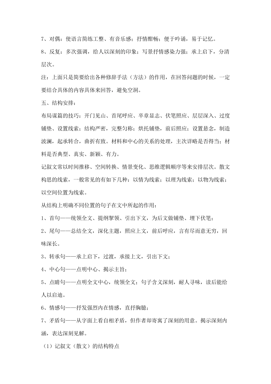 七年级语文基础知识点归纳(吐血推荐)_第3页