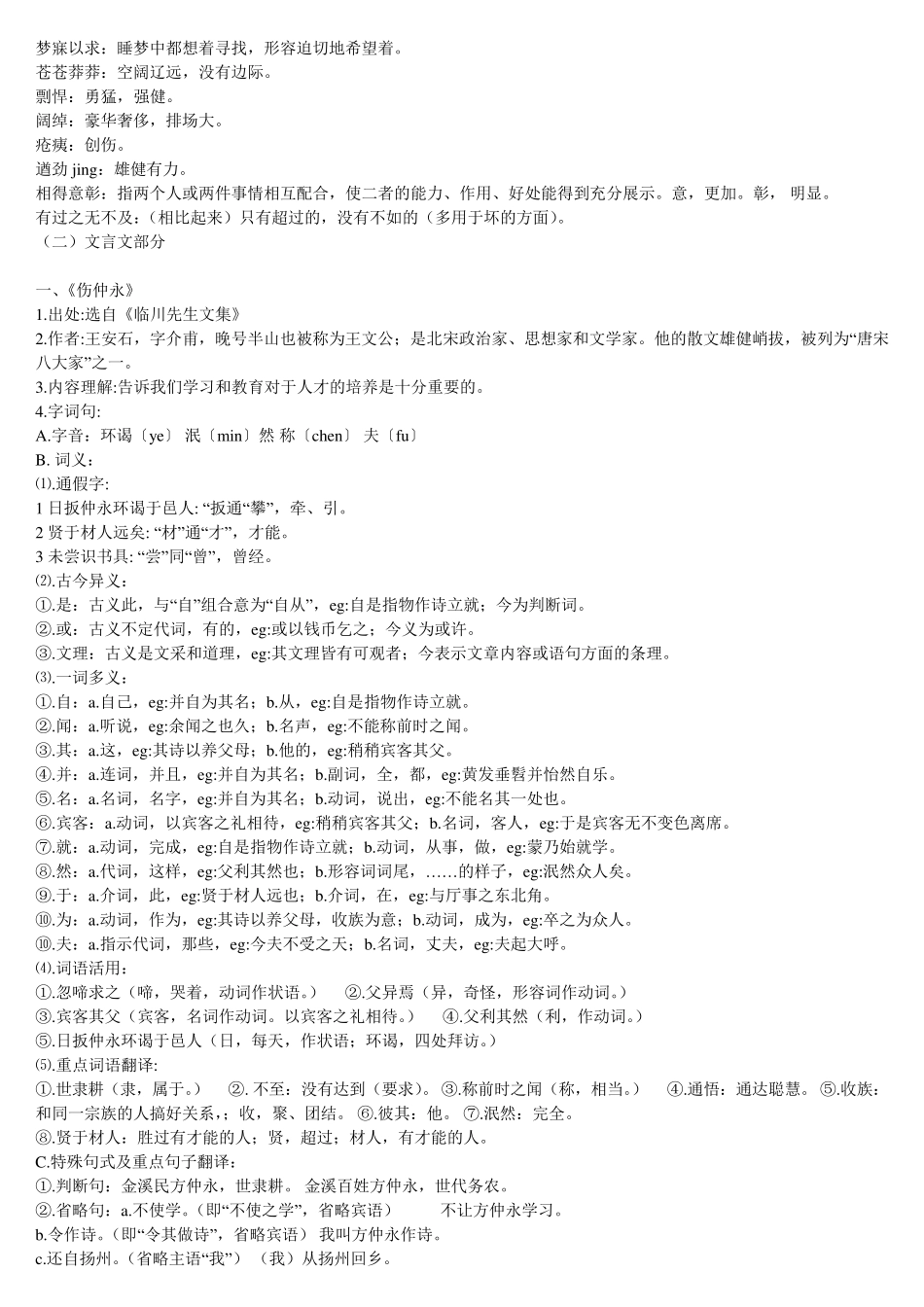 七年级语文复习资料_第3页