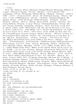 七年级语文复习资料