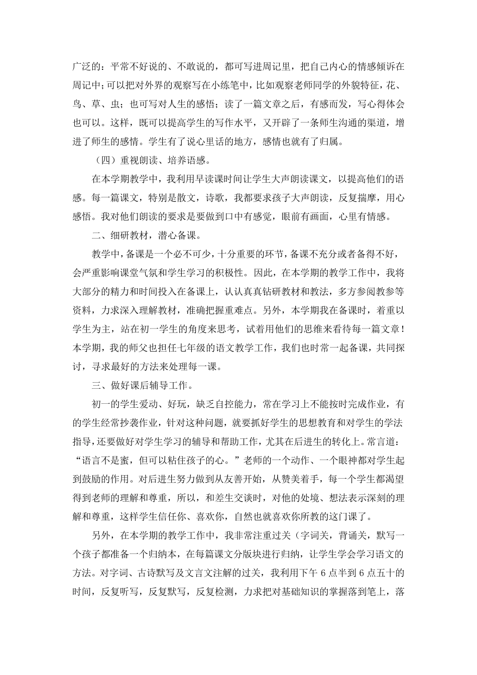 七年级语文教学工作总结4篇_第2页