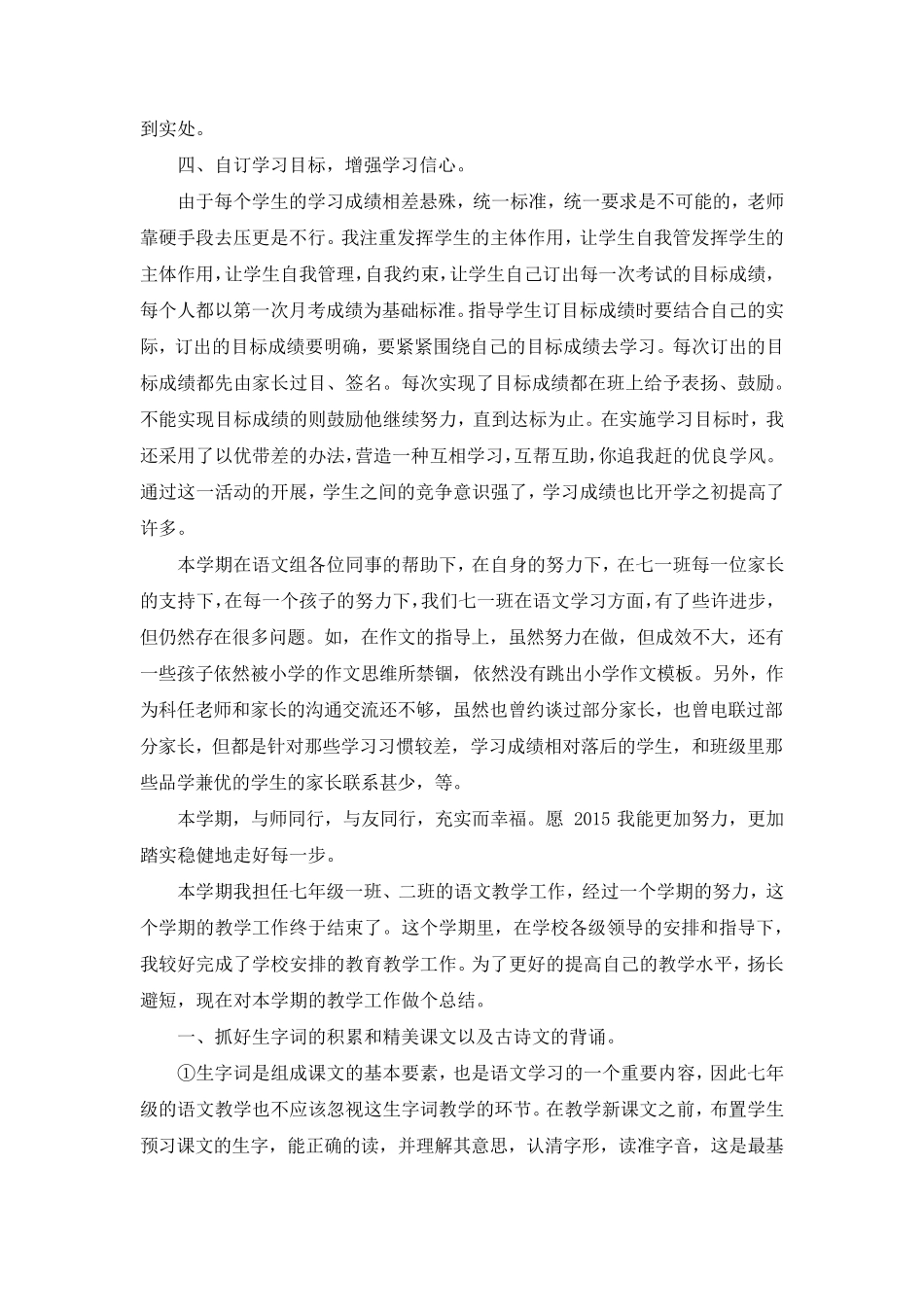 七年级语文教学工作总结4篇_第3页