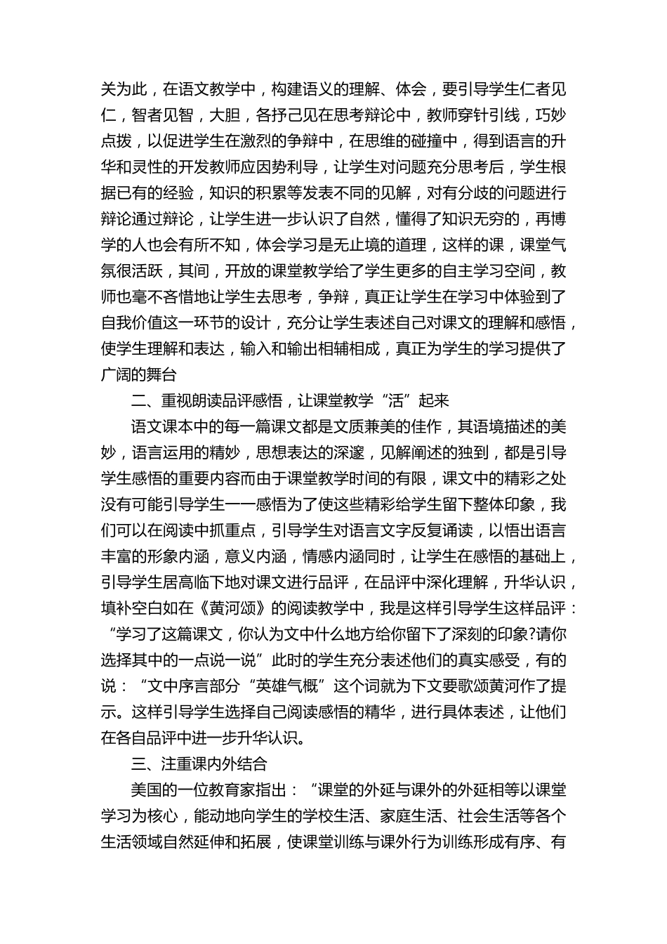 七年级语文教学工作总结最新5篇_第2页