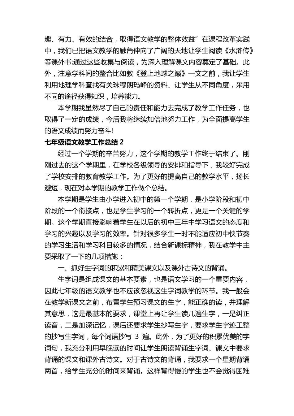 七年级语文教学工作总结最新5篇_第3页